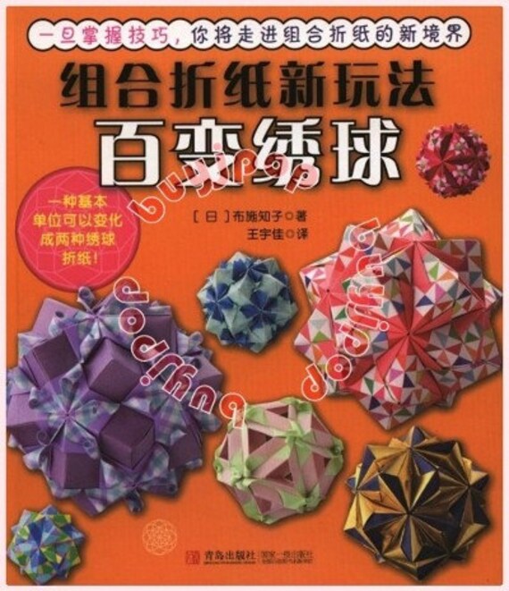 fuse flower origami tomoko Fuse NEW Book Craft Flower 3D Origami KUSUDAMA Tomoko Paper **