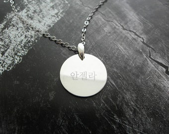 Personalized Engraved Korean Name Long Necklace Gold Plated Round Necklace Circle Necklace Sterling Silver Jewelry Hangul Customized Pendant