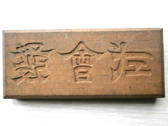 Vintage Japanese Wood Cake Mold - Kashigata - Japanese Cake Mold - Wood Cake Mold - Opening Ceremony - Inaugural Meeting