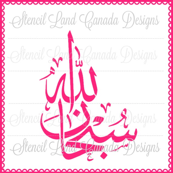 arabic islamic calligraphy stencil islamic stencil arabic