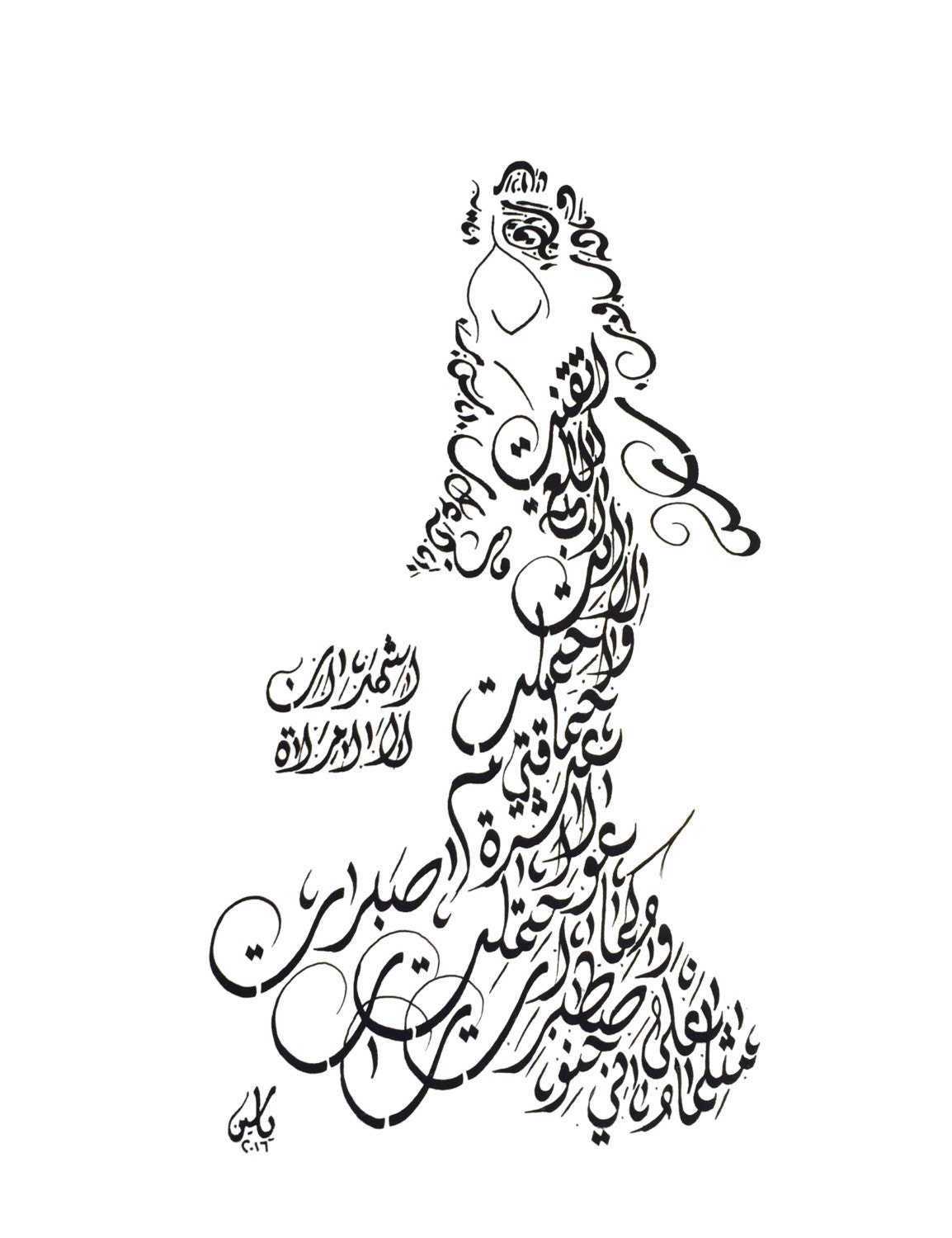 Calligraphie arabe imprimer le vœu أشهد أن لا إمرأة