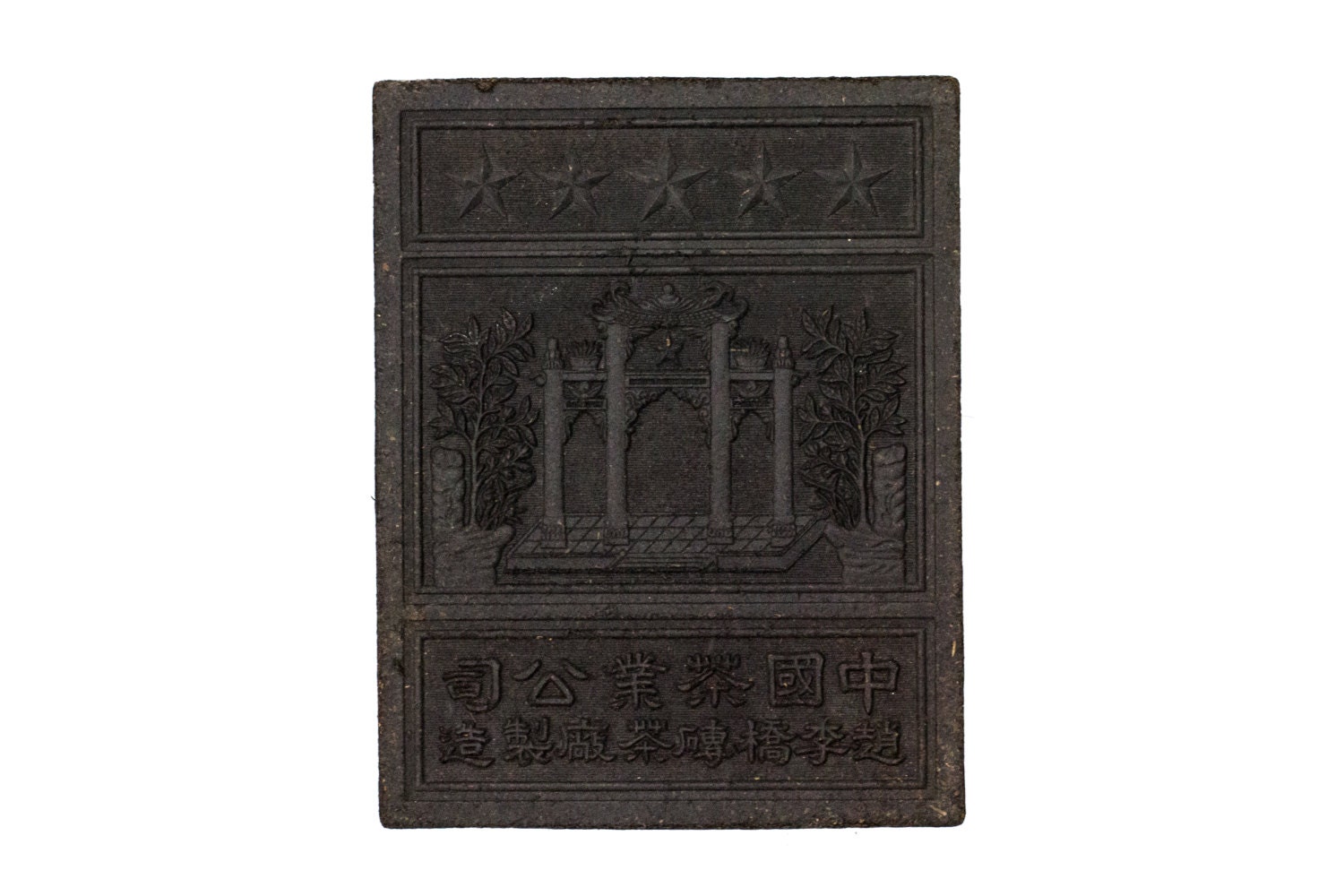 Antique Chinese Tea Money Brick