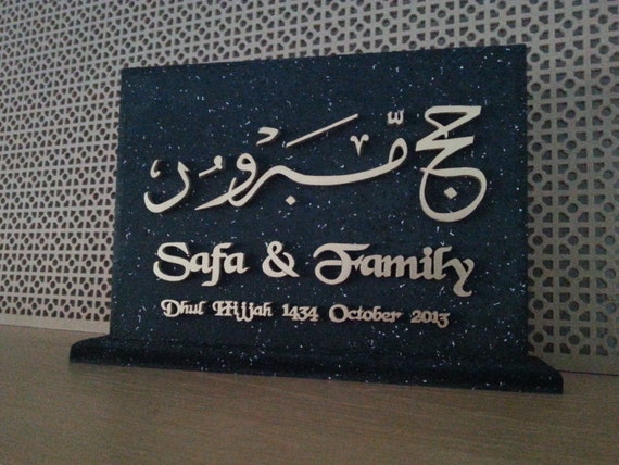personalised hajj mabroor gift plaque by personalislamicgifts personalised hajj mabroor gift plaque by personalislamicgifts