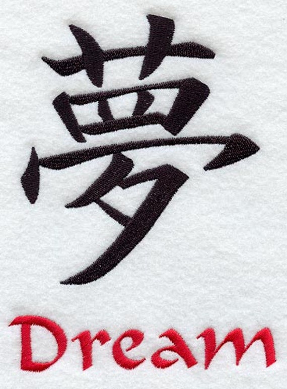 Dream Japanese Kanji Embroidered On A Flour Sack Towel Hand