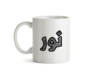 Coffee mug, custom coffee cup, doodle mug, Personalized Arabic Name Mug, Nur, Nour, simple design , personalized gifts, Arabic Doodle Name