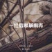 旭 潘