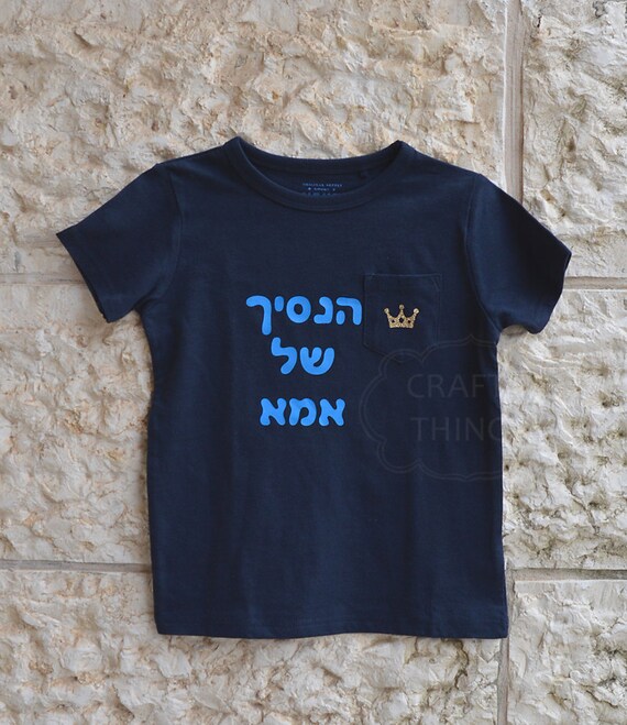 t shirt in hebrew