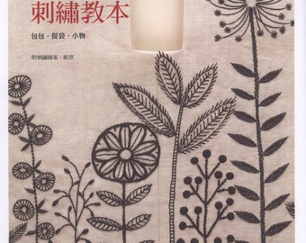 Embroidery bag - embroidery patterns - japanese embroidery book - botanical bag - ebook - PDF - instant download - Yumiko Higuchi embroidery