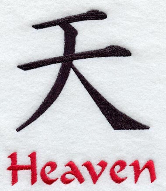 Heaven Japanese Kanji Embroidered on a Flour Sack Towel Hand