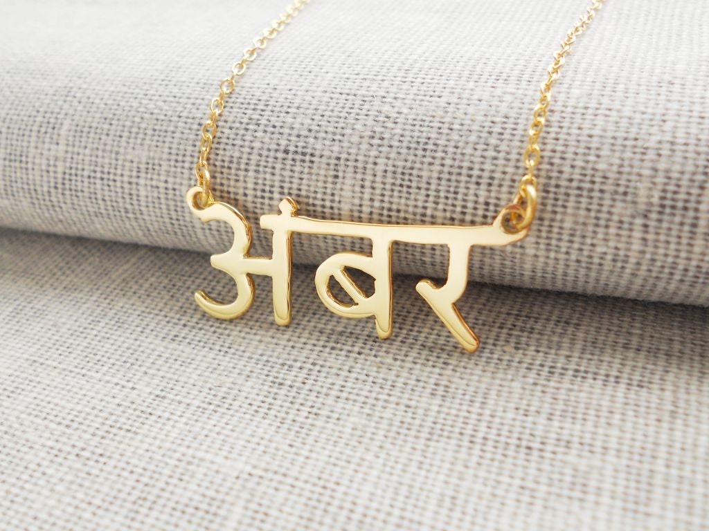 Indian Pendant Hindu Necklace Name Personalized Hindi Customized Custom Jewelry Gold Indian