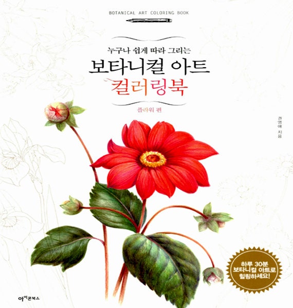 Botanical Art Coloring Book Vol.1 : Flower Colouring Book for