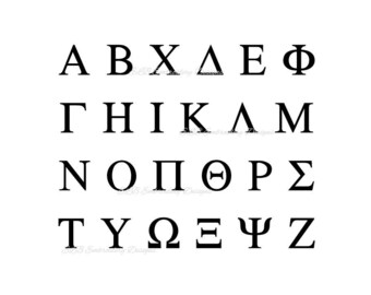Greek Font Embroidery Design -7 Inch Set - Instant Download - Digital File