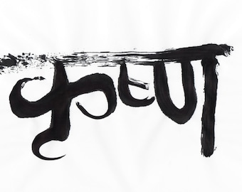 Namaste Handprinted Sanskrit Calligraphy