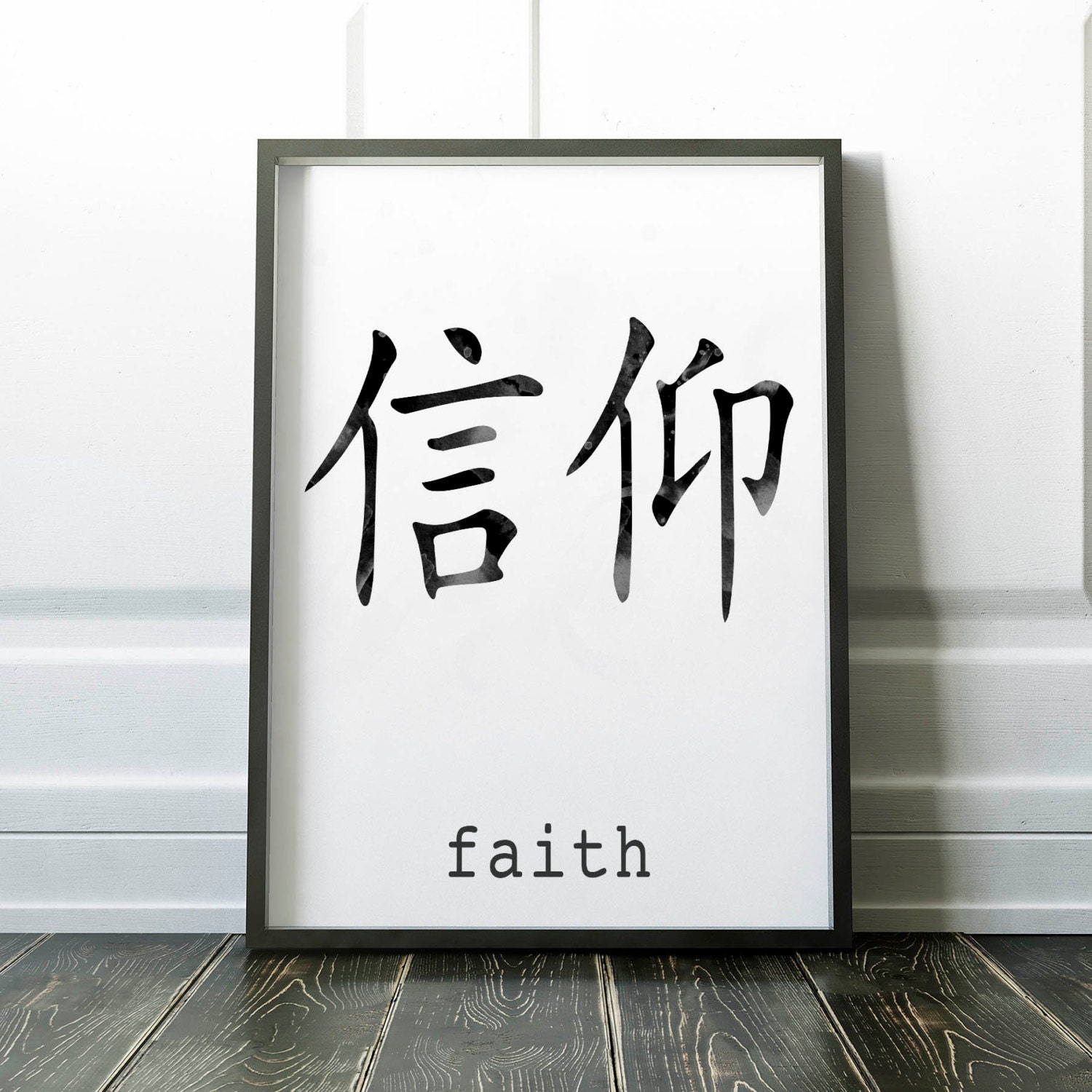 Chinese Watercolor Character Symbol For Faith Printable Hi-res