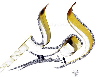 Arabic calligraphy - Hope