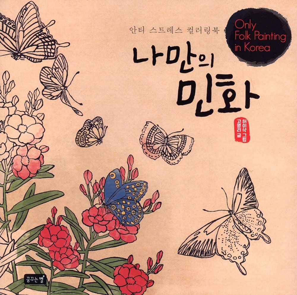 Download My Folk Painting Art in Korea Coloring Book For Adult