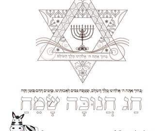 Menorah Printable-Hanukkah Prayer-Hanukiah-Healing by zebratoys