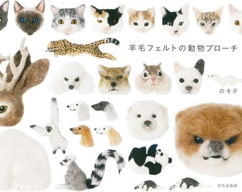 NEEDLE FELT Realistic Animal wool felt brooch - Japanese Craft Book H109-049