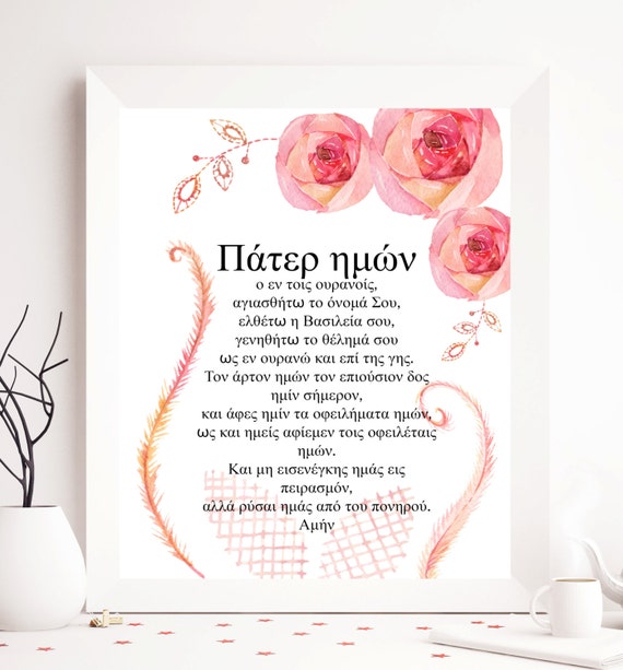 The Lord's Prayer Greek Lord's prayer Our father in