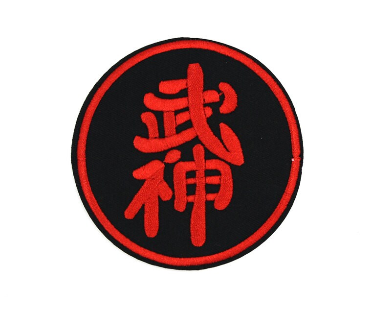 God Of Kung Fu Chinese Character Sew On / Iron On DIY Patch Embroidered