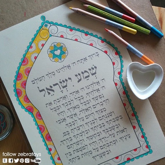 Sh'ma Yisrael Wall Art-Coloring Page-Jewish Prayer-The