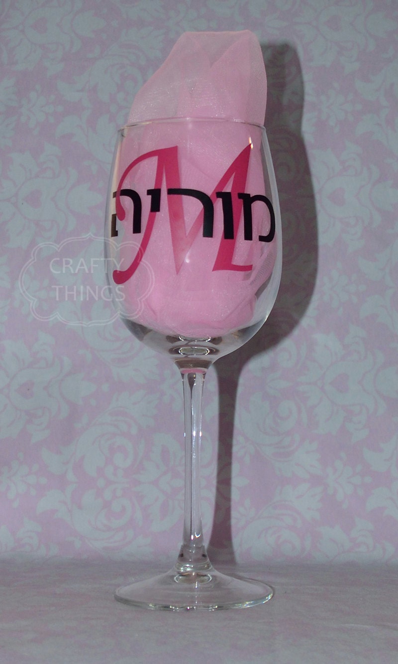Hebrew or English Name Large Wine Glass // Jewish by GiftsNShtick