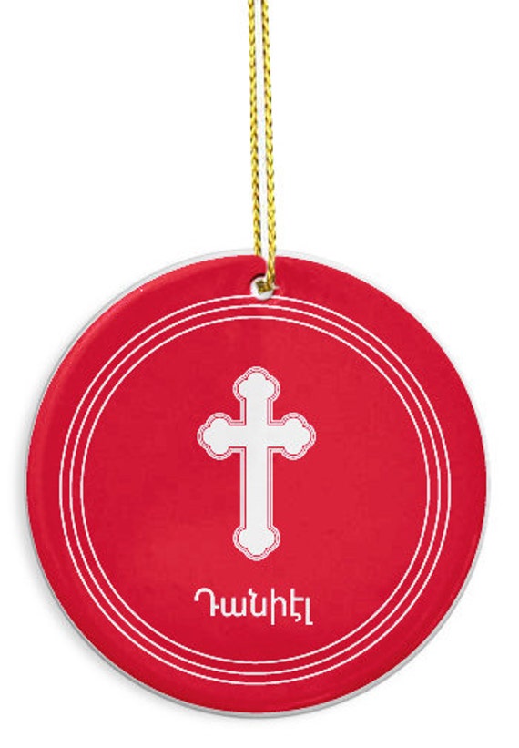 items similar to personalized armenian christmas ornament items similar to personalized armenian christmas ornament