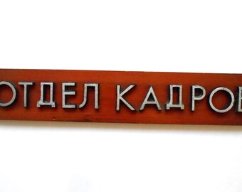 Old Wood PLAQUE / Human Resources Department