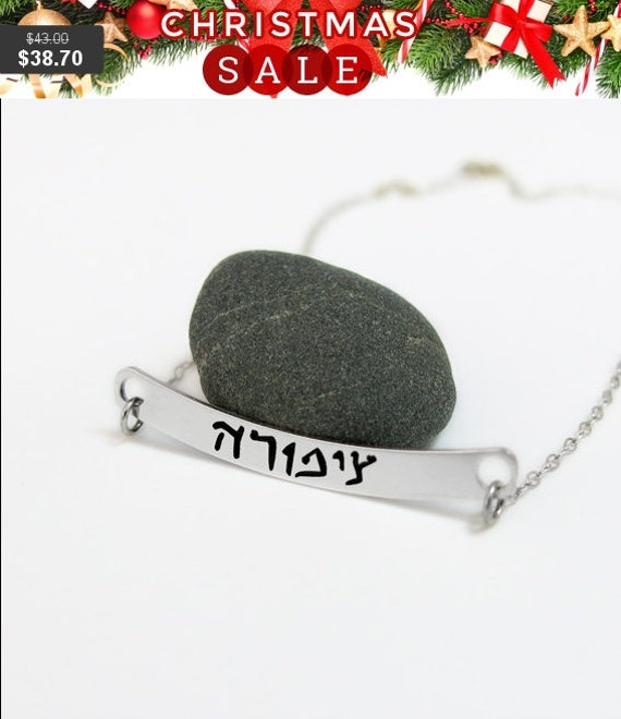 Custom Name Bar Necklace in Hebrew or English by JonJonJewel