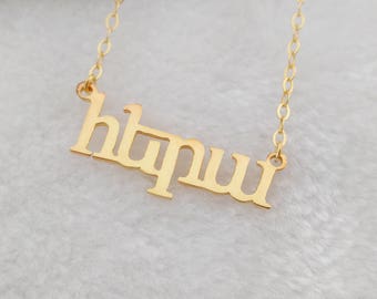 Armenian Name Necklace,Gold Any Armenian Necklace,Custom Armenian Letter Necklace,Armenian Alphabet Necklace,Armenian Name Jewelry