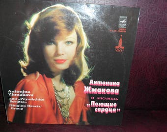 Antonina Zhmakova and "Poyushchiye Serdtsa, Vintage USSR, Soviet Era 1980s, vintage vinil 1980s, soviet music, melody records, USSR vinyl