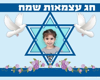 Magnet Fridge With Your CHild Picture CM מגנט חג עצמאות שמח בגודל 15*21