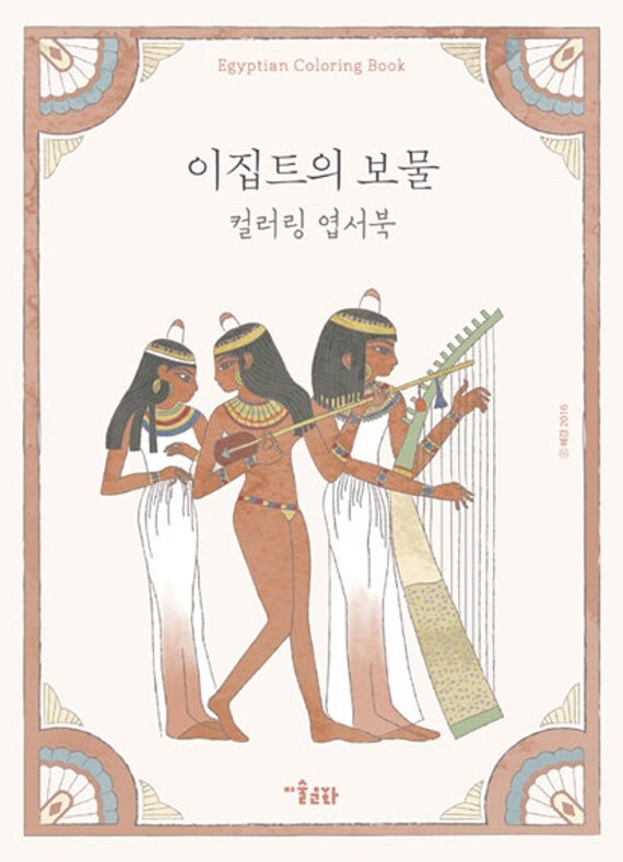 Egyptian Coloring Postcards Book for adult 24 Treasure of