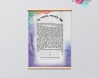 Watercolor Rainbow ketubah jewish marriage contract כתובה wedding kallah customize ketuba
