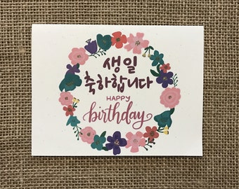 Beautiful 40 Korean Happy Birthday Card