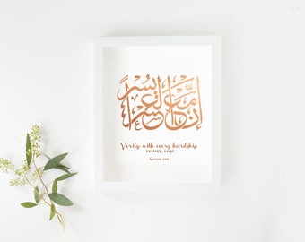 Islamic Wall Art - FOIL print - Quranic Surah Ash-Sharh 94:5 - Arabic Calligraphy - Islamic Art - Home Decor - Gift
