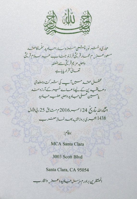 Arabic Calligraphy Wedding Invitation Wording Bilingiual Arabic Calligraphy Wedding Invitation Wording Bilingiual And English