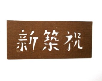 Vintage Japanese Stencil - Vintage Stencil - Family Crest Stencil - Congratulations on your new home