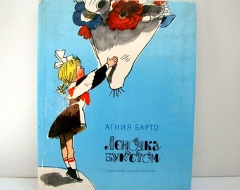 Agniya Barto Lenochka with a bouquet children verses for kids Vintage Book in Russian Learn Language Christmas Gift Teacher Xmas Gifts
