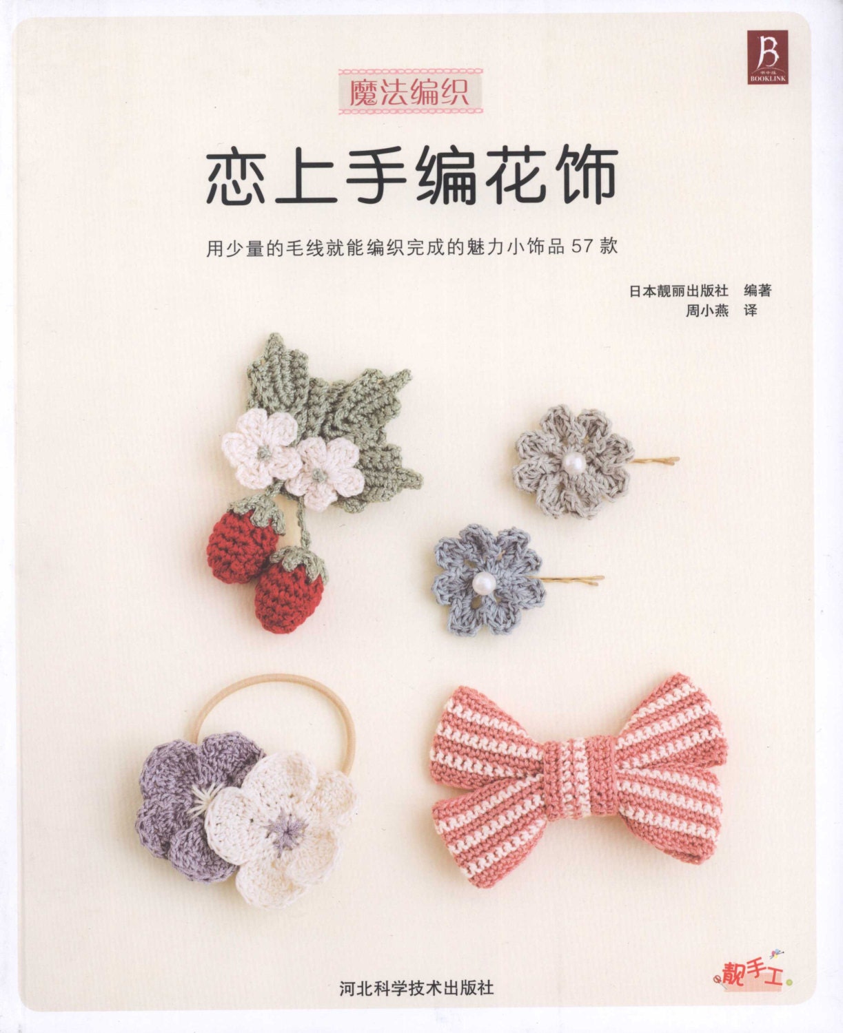 Japanese Flower Crochet Motif Patterns Crochet Project