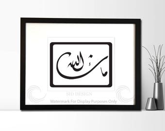Mashallah Islamic art framed