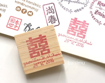 Double happiness Save-the-date couple name stamp/ chinese wedding/ asian wedding/ shuang xi/ wedding stamp/ customized/ double-happiness/ 囍