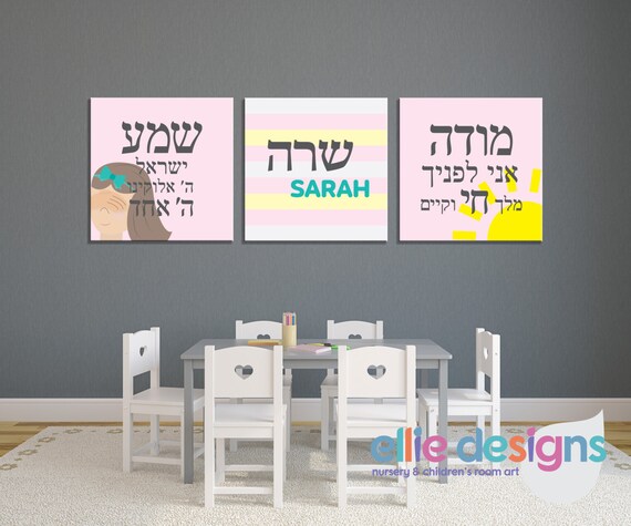 Jewish Children's Wall Art Nursery Jewish Prayer Shema