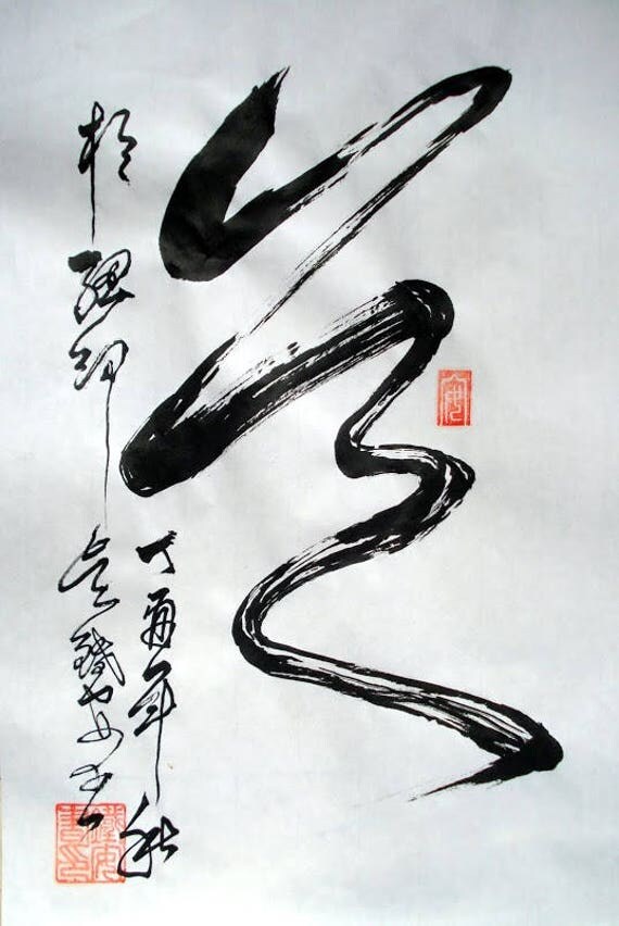CHINESE CALLIGRAPHY TAO