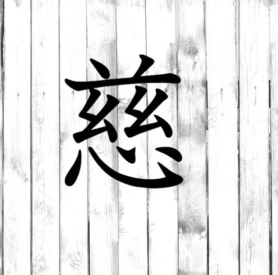 Unconditional Love Cherish Kanji/Japanese Symbol