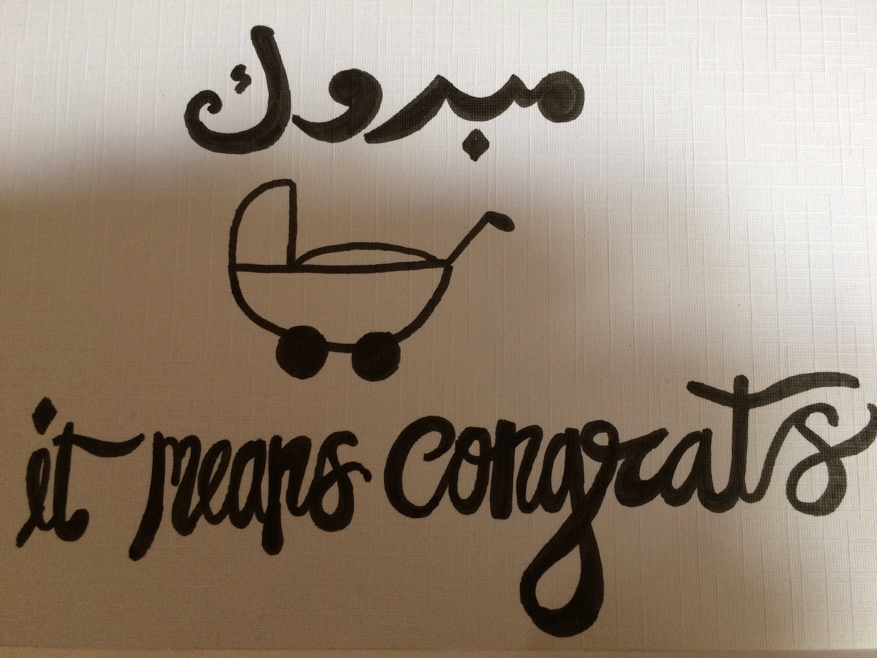 baby-card-congratulations-card-arabic-baby-card-mabrouk