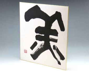Beauty,Japanese Calligraphy Art,Shodo,Wall Art,Room Decor