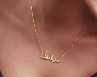 Arabic Name Necklace,Personalized Arabic Necklace,Arabic Letter with Name,Arabic Necklace,Custom Necklace,Arabic Font Necklace,For Her Gift