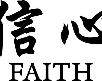 Faith chinese symbol | Etsy