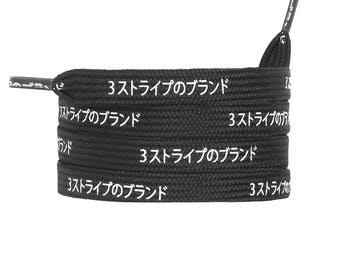 Adidas NMD / Ultraboost Basics Flat Laces - Japanese Katakana "3STRIPES" 90CM in Length - Black Shoelaces - White Shoelaces - Yeezy